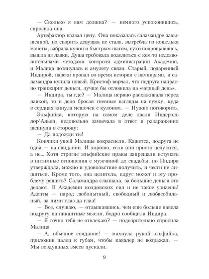 Академия колдовских сил. Прятки с демоном