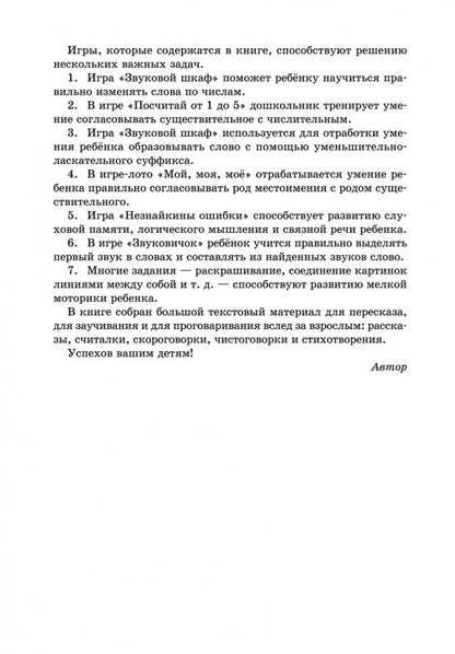 Каро.Логопед.Занимат.задания логопеда д/школьник.