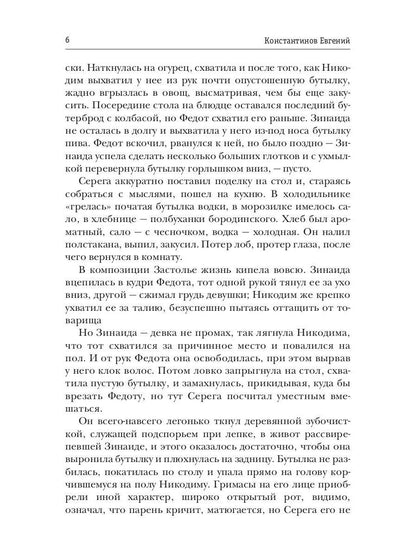 Коварное хобби