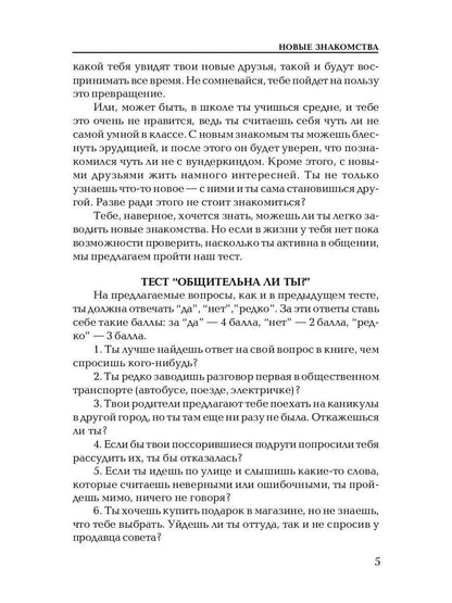 Душа компании