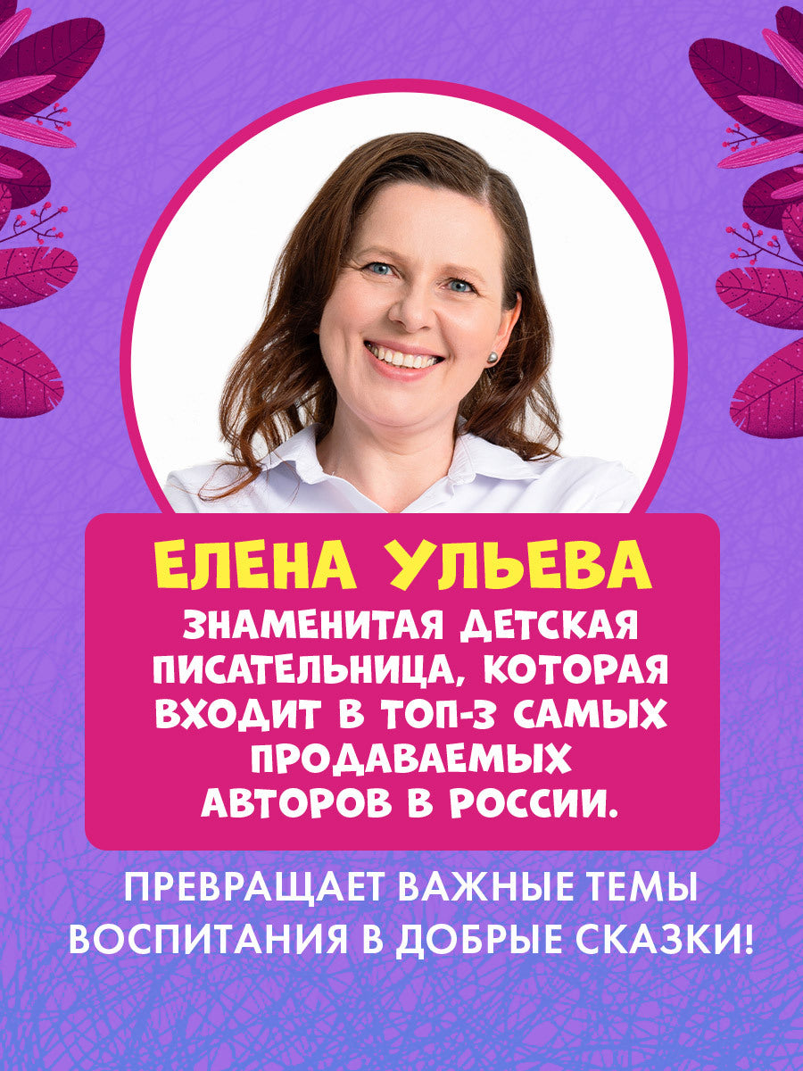 Сонные сказки для малышей. Засыпательные сказки для чтения перед сном/Ульева Е.