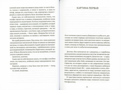 Я иду по ковру: роман