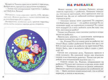 Поделки из глины ; Поделки из глины