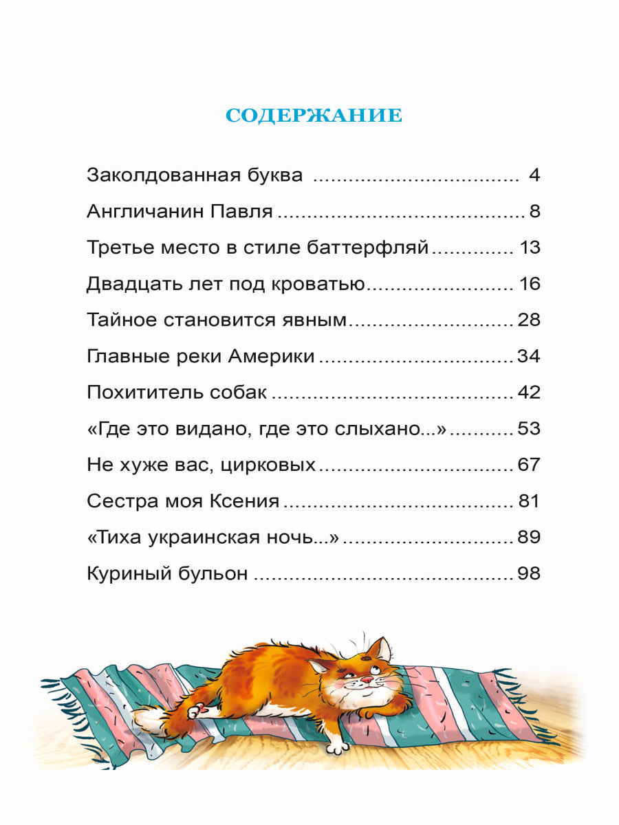 ВНЕКЛАССНОЕ ЧТЕНИЕ. В. Драгунский. ДЕНИСКИНЫ РАССКАЗЫ