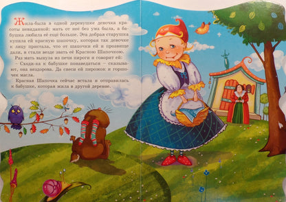 ВЫРУБКА БОЛЬШ. КРАСНАЯ ШАПОЧКА