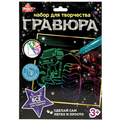 Гравюра 18*24 см машина, цветная МУЛЬТИ АРТ в кор.120шт