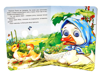 ГЛАЗКИ. ГАДКИЙ УТЁНОК