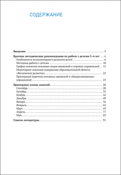 Планы физкультурных занятий с детьми 5-6 лет. ФГОС