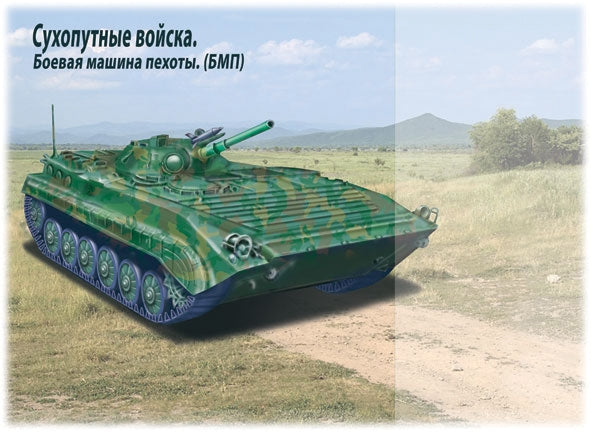 В-Д."Российская армия" Д-496 /28