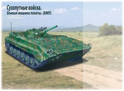 В-Д."Российская армия" Д-496 /28