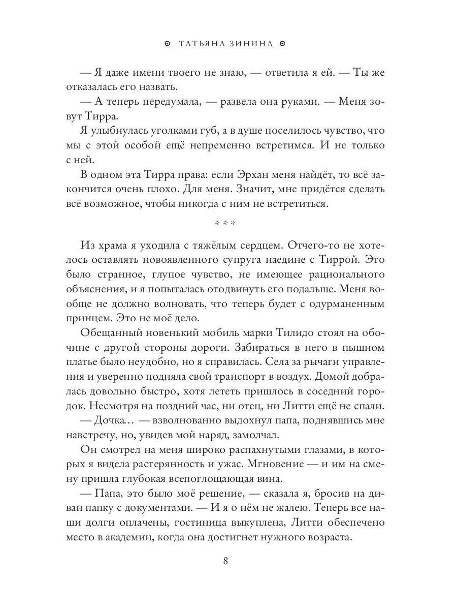 Обман. Свадьба. Принц