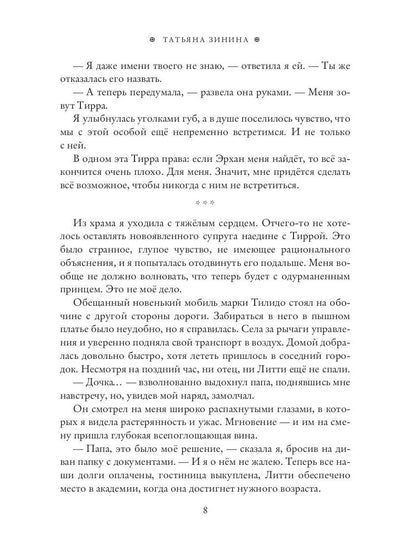 Обман. Свадьба. Принц