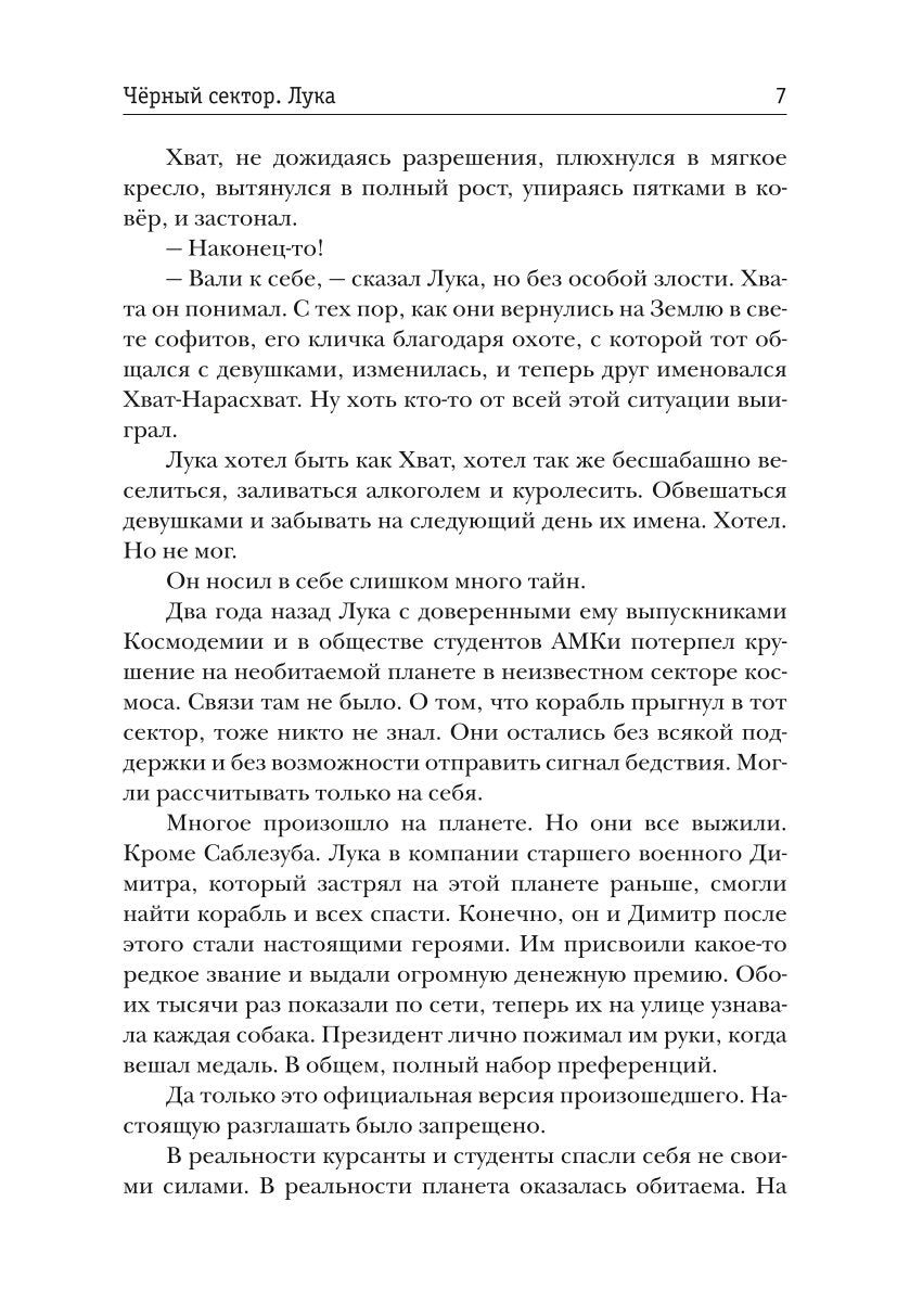 Черный сектор. Лука