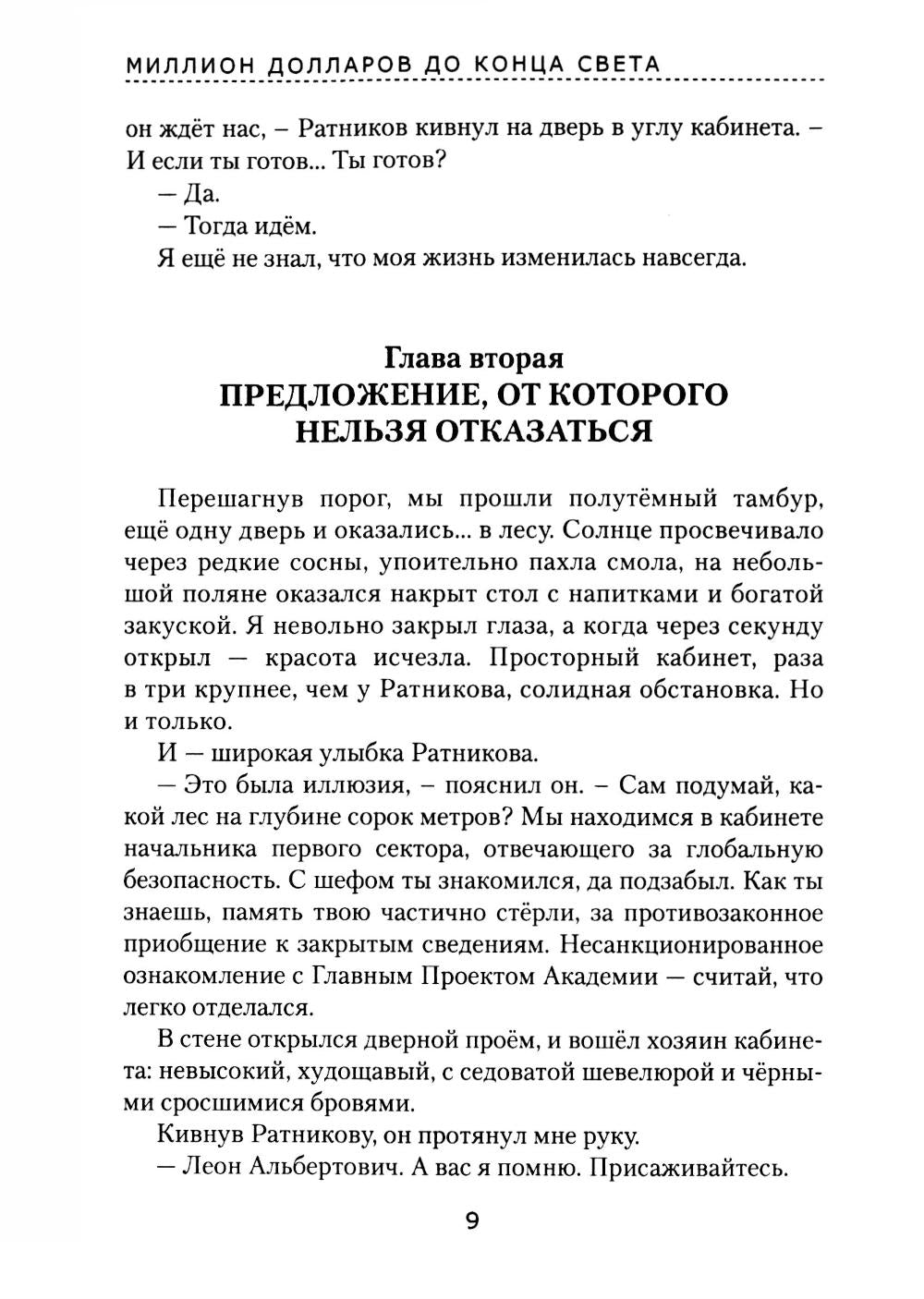 Миллион долларов до конца света