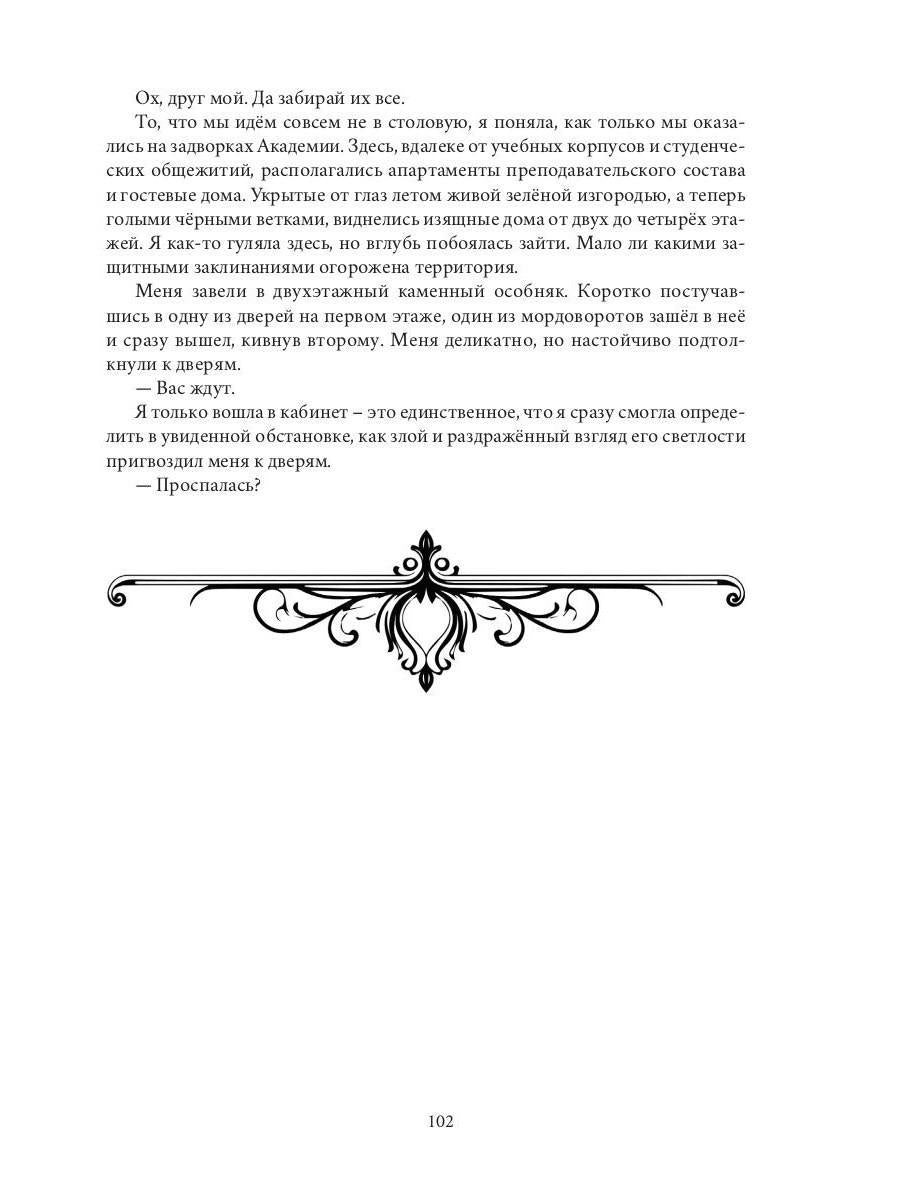 Ровельхейм: Право на магию