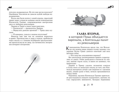 Гаглоев Е. Дарина - разрушительница заклятий. Тайна кошачьего братства