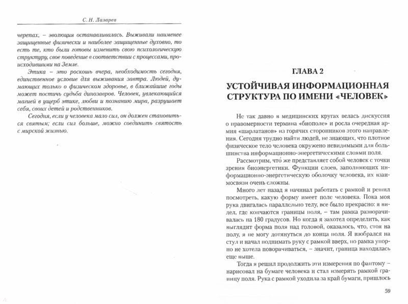 Диагностика Кармы. 1 часть. Система полевой саморегуляции. 2-изд.
