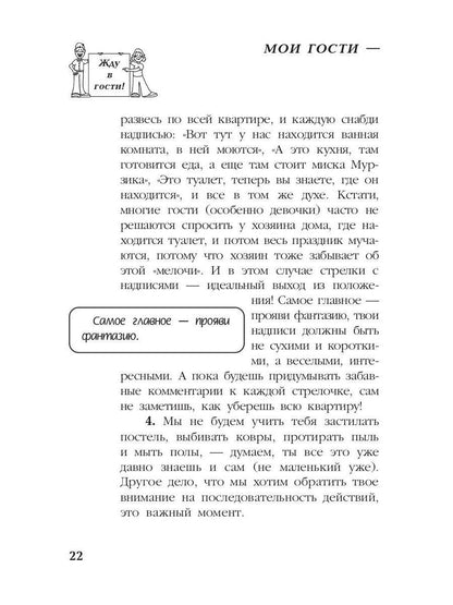 Мои гости - моя забота, или как встретить гостей