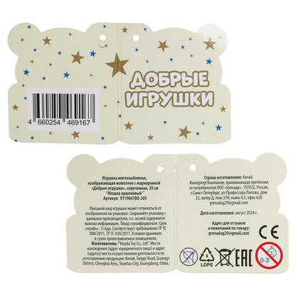 Игрушка мягкая мишка желтый 20см, озвуч., в пак. Jouer à la cor.24шт
