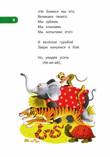 Чуковский. Телефон. Книга за книгой (пер).