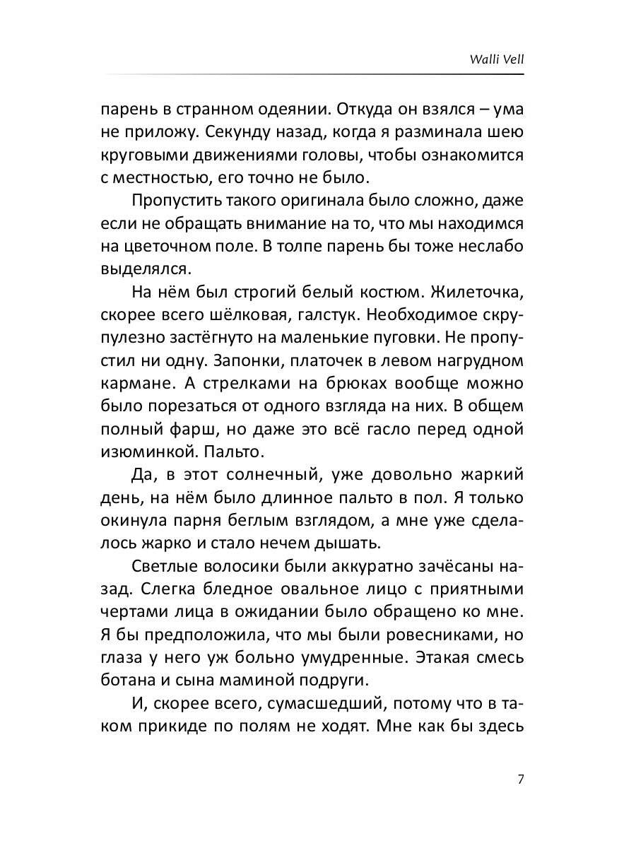 Ангельская подработка
