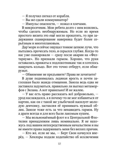 Мой невозможный жених