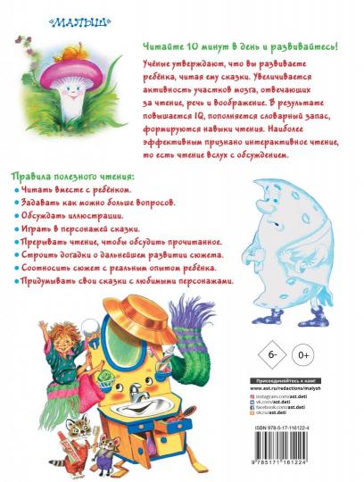 Сказки на ночь