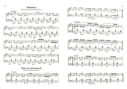 Хрестоматия юного баяниста(аккорден.):3 класс