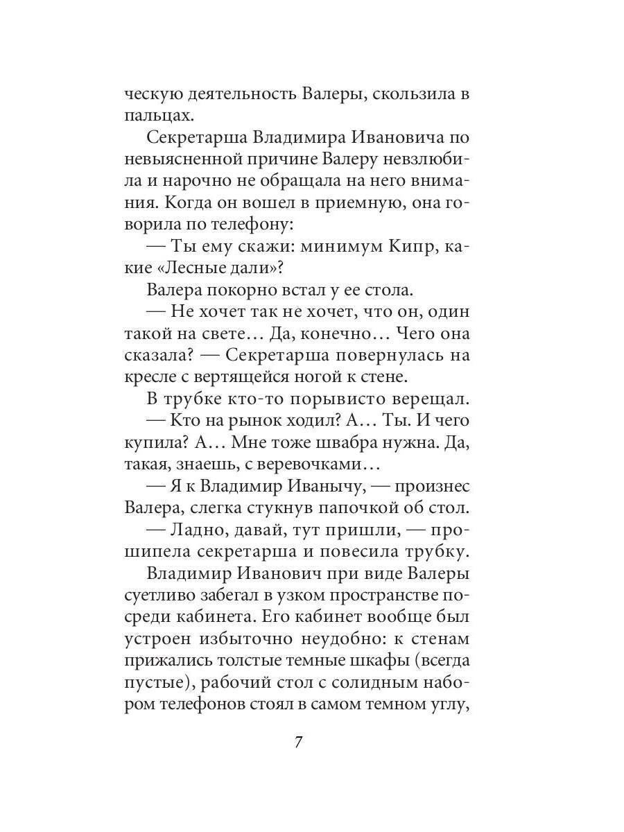 РипА.Коллекция.Люди с чистой совестью:роман