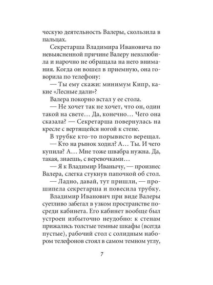 РипА.Коллекция.Люди с чистой совестью:роман