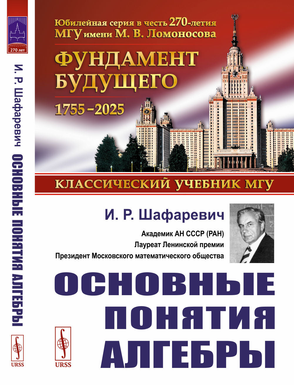 Основные понятия алгебры