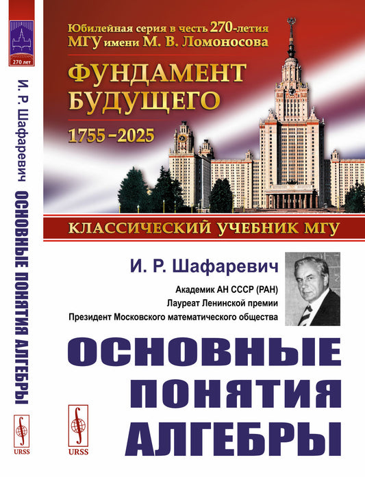 Основные понятия алгебры