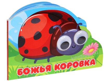 ВЫРУБКА с глазками 35мм. БОЖЬЯ КОРОВКА