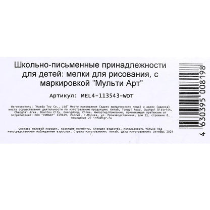 Мелки асфальтовые 4 цв Чебурашка МУЛЬТИ АРТ в кор.48наб