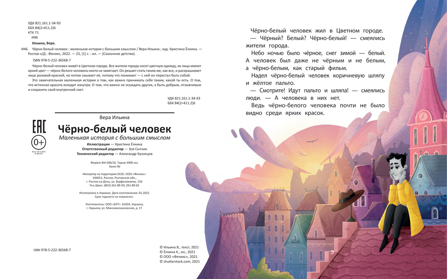 Черно-белый человек: маленькая история с большим смыслом