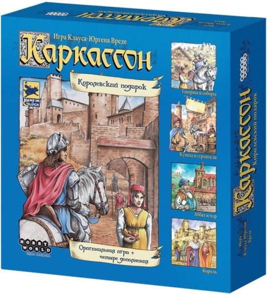 Наст.игра МХ "Каркассон. Королевский подарок" арт.арт.1087/915171 РРЦ 2990 руб./5