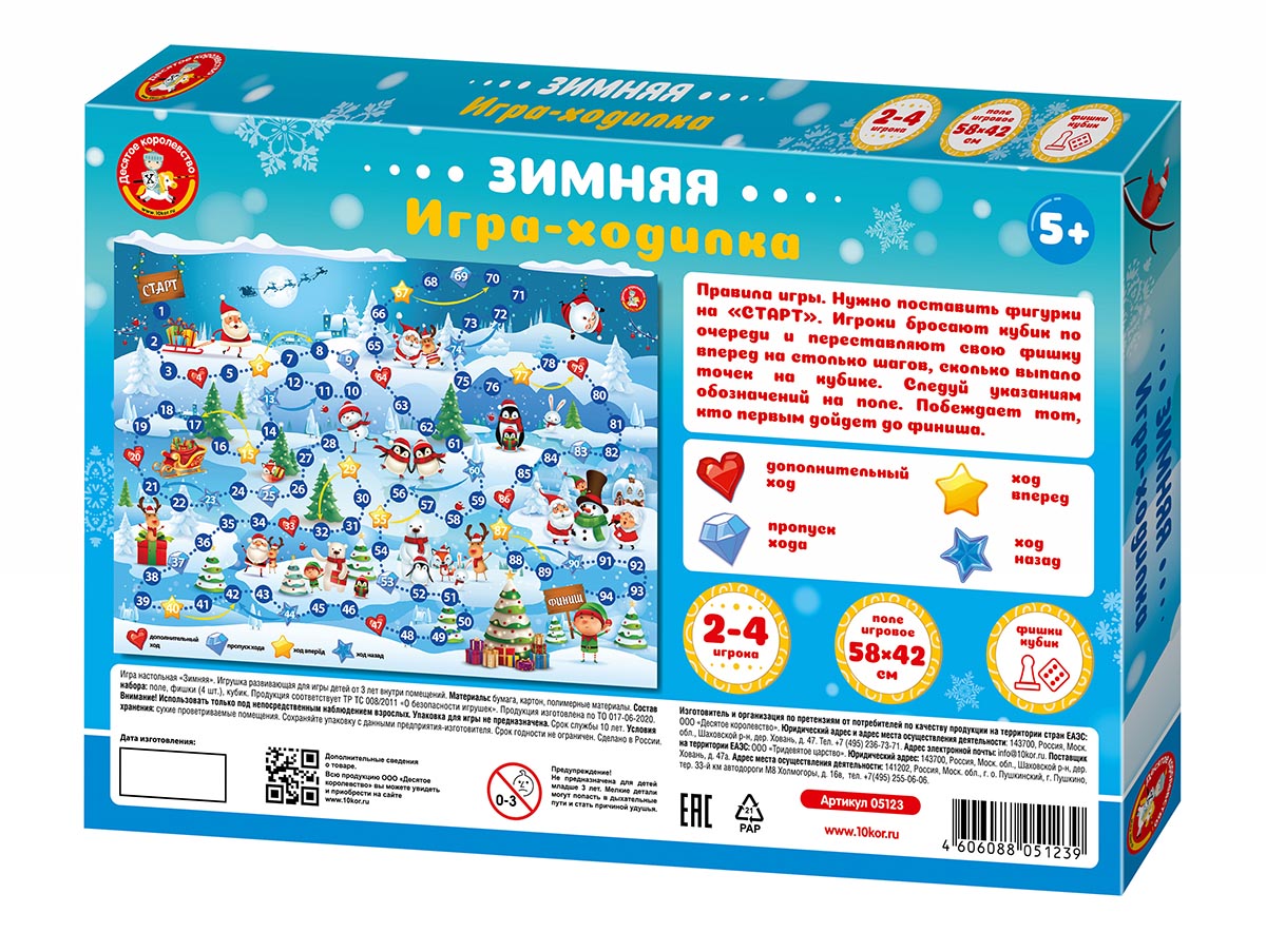 Новый год. Игра настольная ходилака "Зимняя"