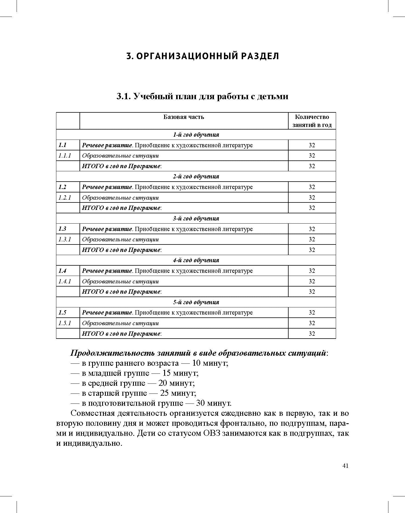Ельцова. Формирование интереса дошкольников к детской художественной литературе в соответствии с ФОП ДО. Парциальная программа. 2-7 лет. ФОП. (ФГОС)