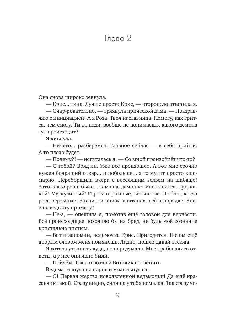 Магия гадостей