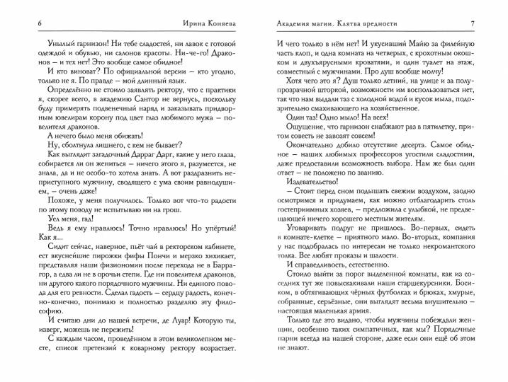 Академия магии. Клятва вредности