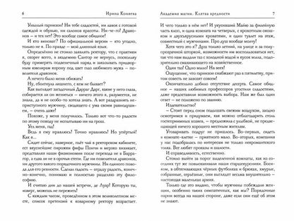 Академия магии. Клятва вредности