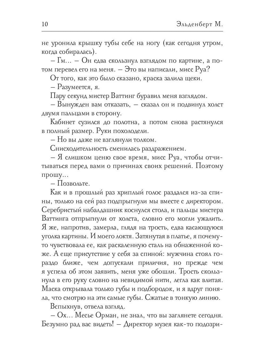 Девушка в цепях