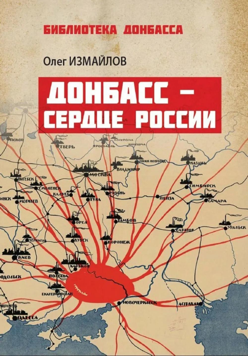 Донбасс - сердце России (16+)