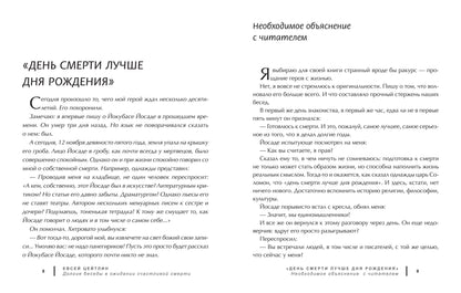 Долгие беседы в ожидании счастливой смерти