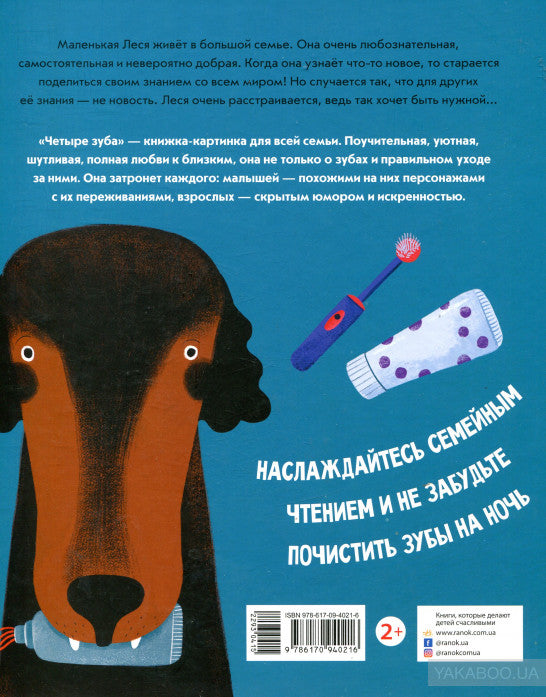 Рассказы - Четыре зуба