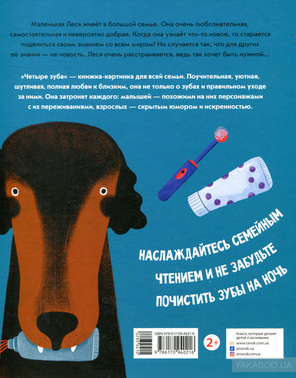Рассказы - Четыре зуба