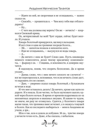 Академия Магических Талантов