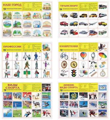 Демонстрационные плакаты. Наш город. Познавательное и речевое развитие (6 плакатов, формат А-2)