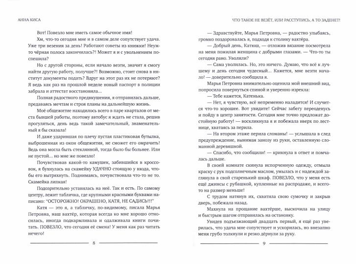 Что такое не везет, или Расступись, а то заденет!