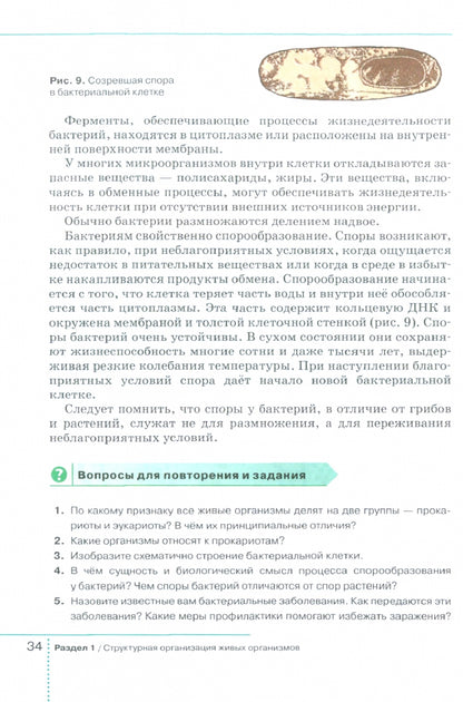 Сивоглазов. Биология. 9 кл. Учебник. (ФГОС).